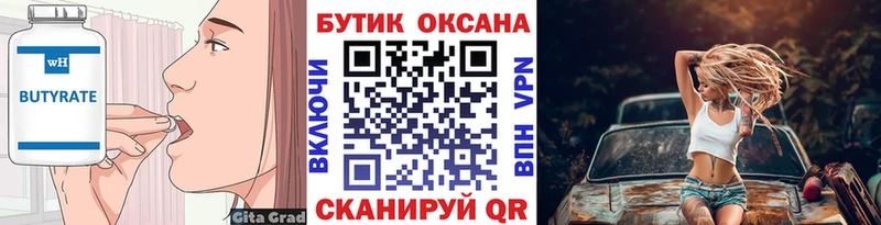 Бутират BDO 33% Гаврилов-Ям