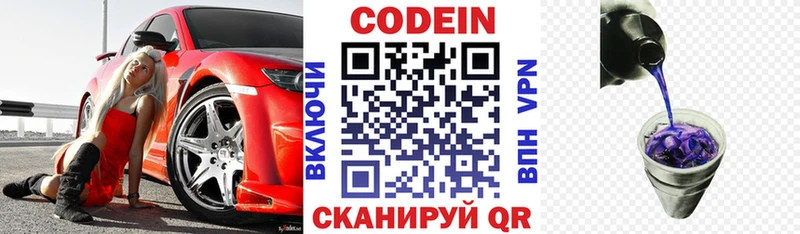 Codein Purple Drank Гаврилов-Ям
